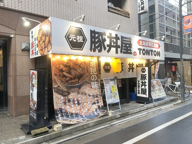 「元祖豚丼屋TONTON大宮店」