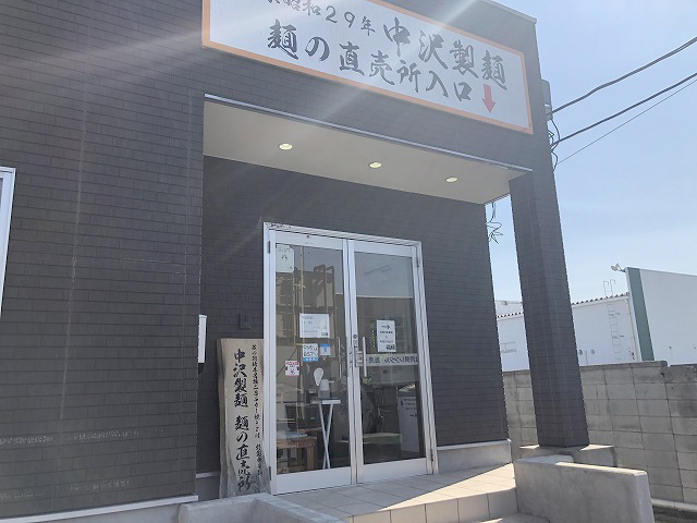 栃木市「中沢製麺 麺の直売所」